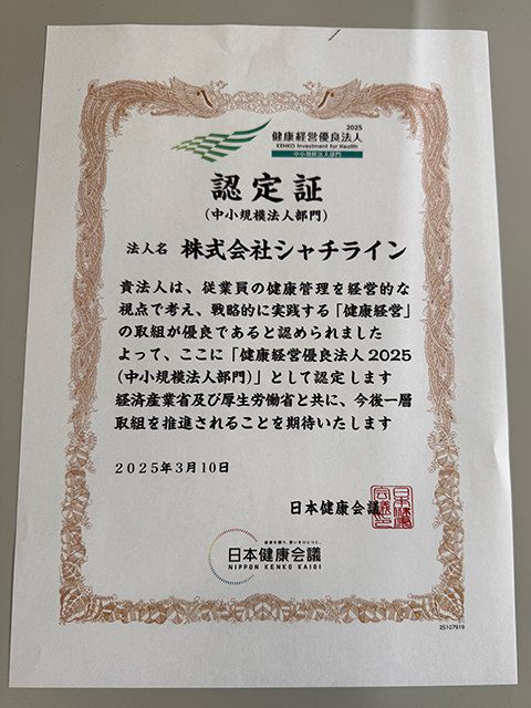 健康経営2025　取得致しました。