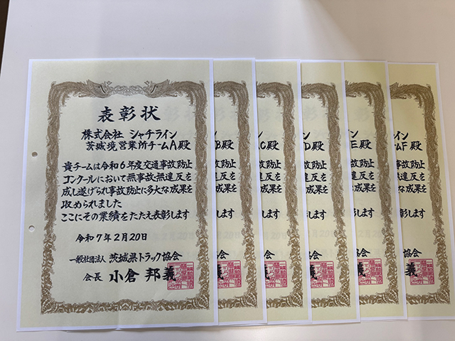 令和6年度 愛知県トラック協会様主催 セーフティーラリー 茨城県トラック協会様主催 交通事故防止コンクール