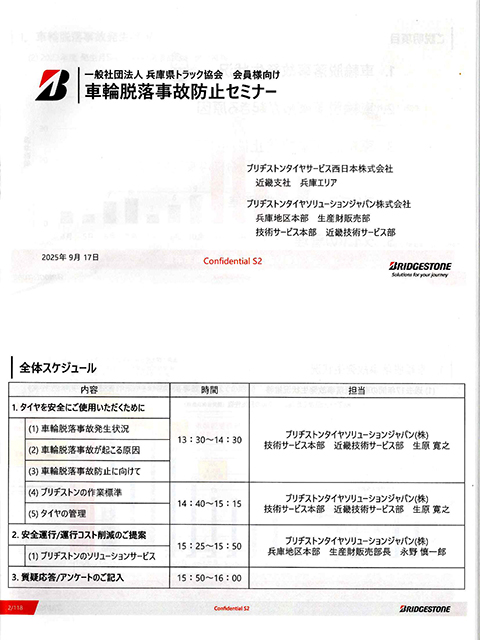 一般社団法人 兵庫県トラック協会様主催 車輪脱落事故防止セミナー へ管理者が参加致しました。
