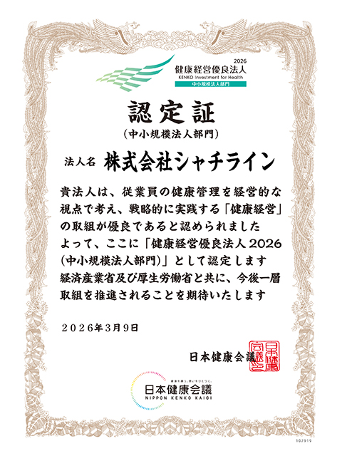 健康経営2026 取得致しました。